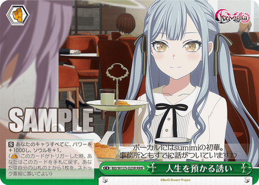 人生を預かる誘い(RRR)
