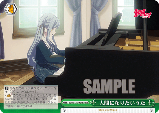 人間になりたいうた(RRR)