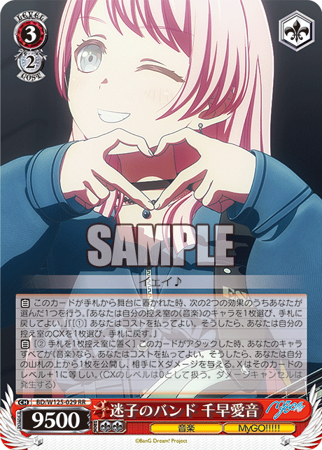迷子のバンド 千早愛音(RR)