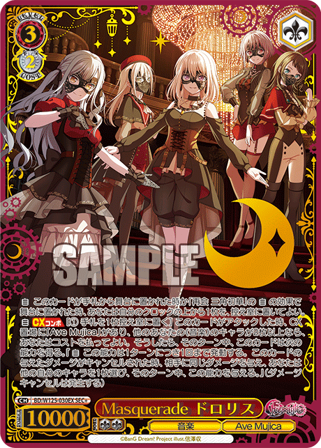 Masquerade ドロリス(SEC+)