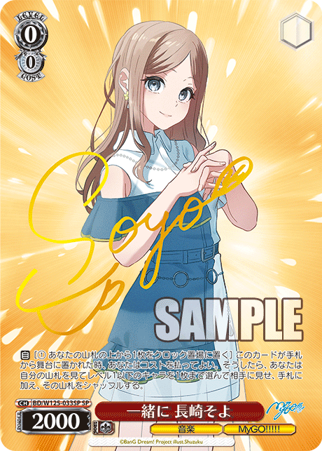 一緒に 長崎そよ(SP)