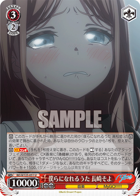 僕らになれるうた 長崎そよ(U)