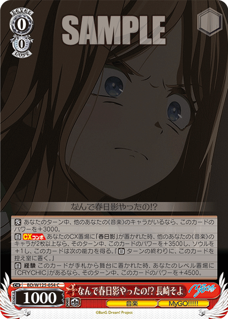 なんで春日影やったの!? 長崎そよ(C)