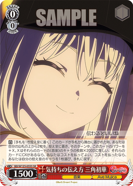 気持ちの伝え方 三角初華(SR)