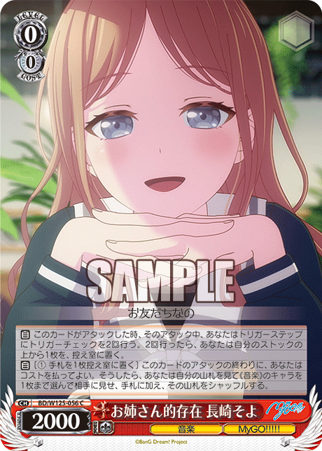 お姉さん的存在 長崎そよ(C)