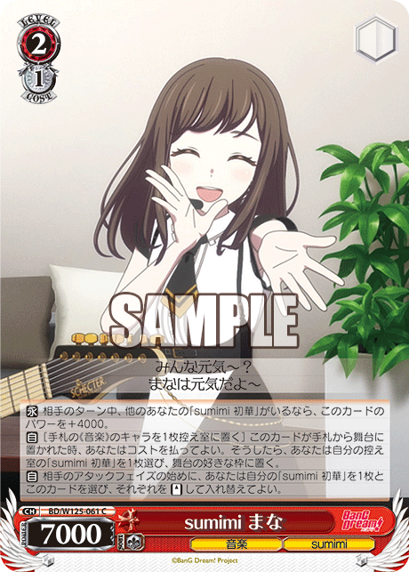 sumimi まな(C)