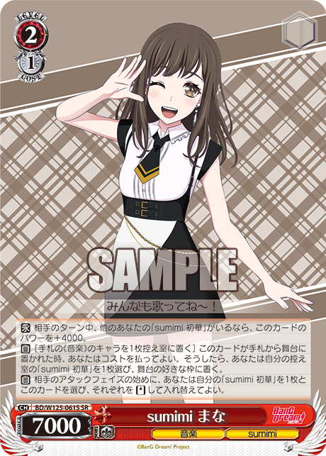 sumimi まな(SR)