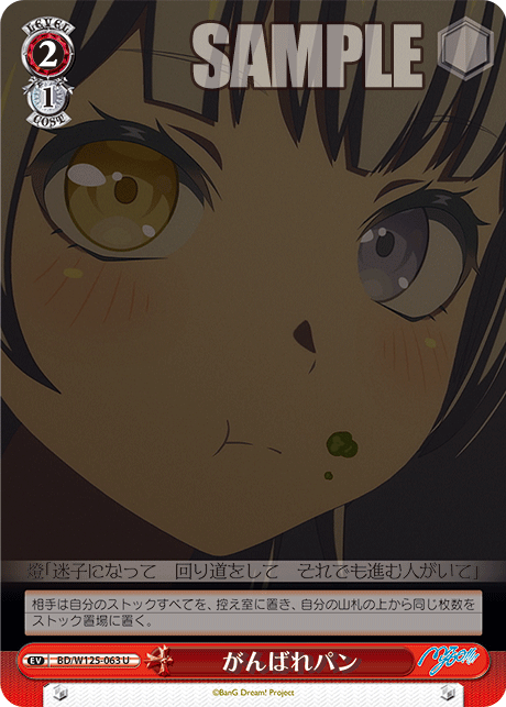 がんばれパン(U)