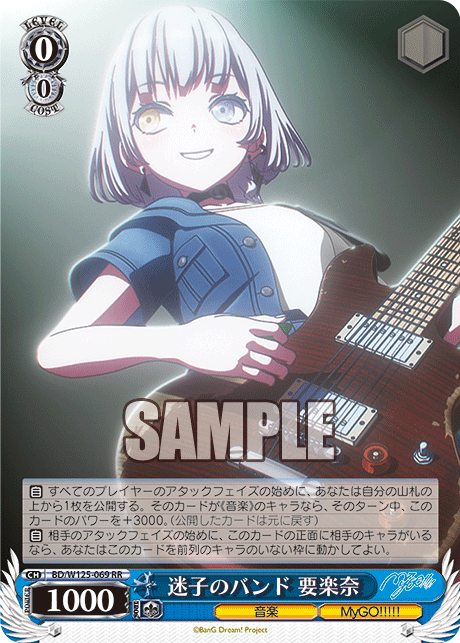 迷子のバンド 要楽奈(RR)