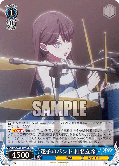 迷子のバンド 椎名立希(RR)