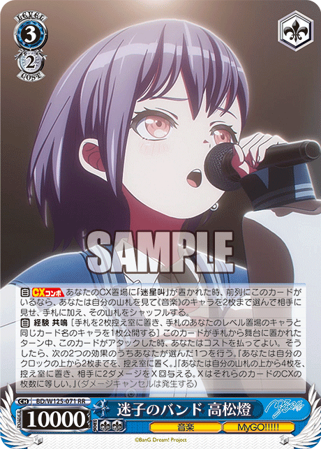 迷子のバンド 高松燈(RR)