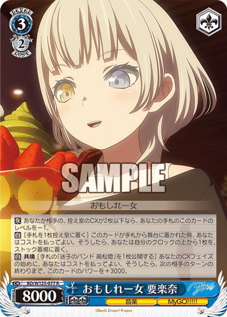 おもしれー女 要楽奈(R)