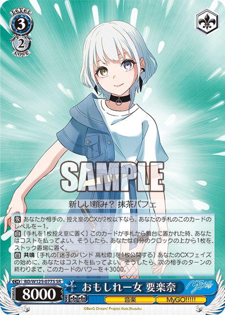 おもしれー女 要楽奈(SR)
