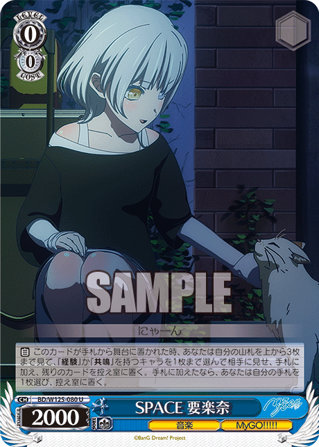 SPACE 要楽奈(U)