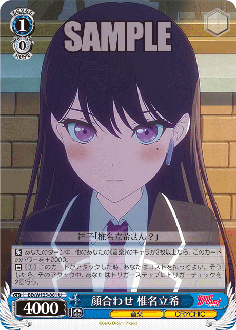 顔合わせ 椎名立希(U)