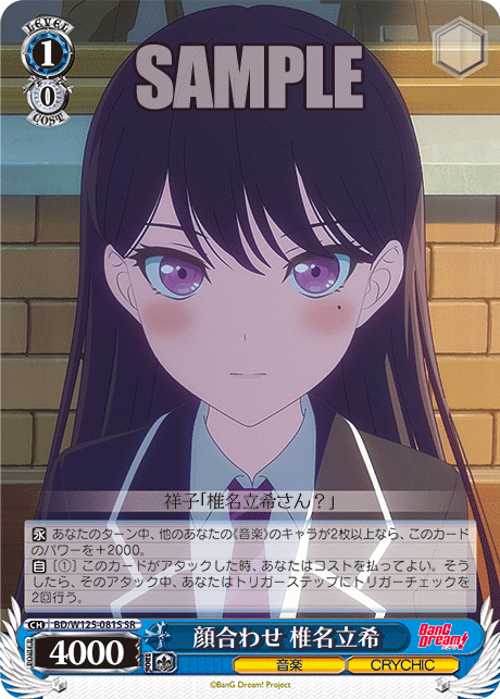 顔合わせ 椎名立希(SR)
