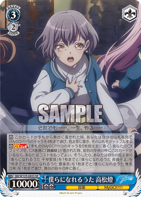 僕らになれるうた 高松燈(SR)