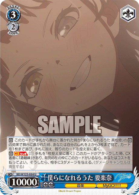 僕らになれるうた 要楽奈(U)