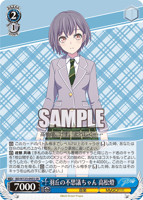 羽丘の不思議ちゃん 高松燈(SR)