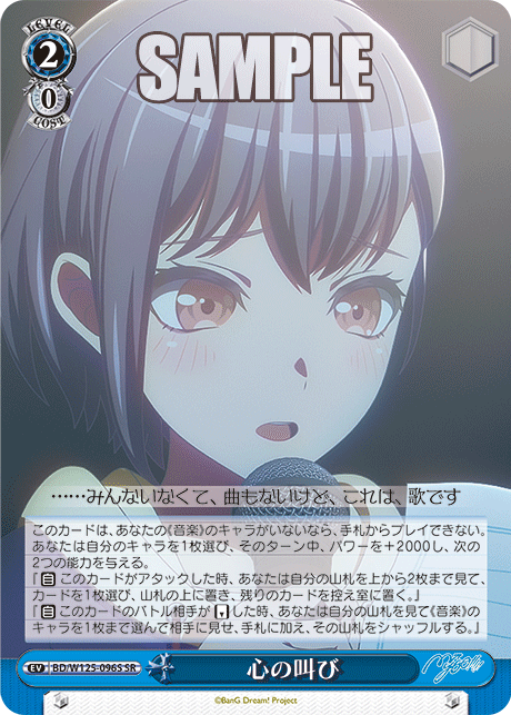 心の叫び(SR)
