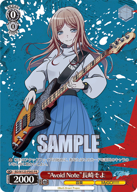 “Avoid Note”長崎そよ(PR)