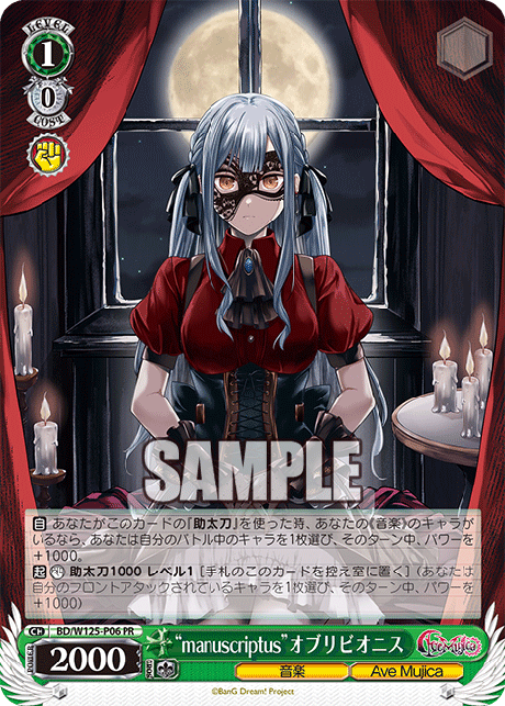“manuscriptus”オブリビオニス(PR)