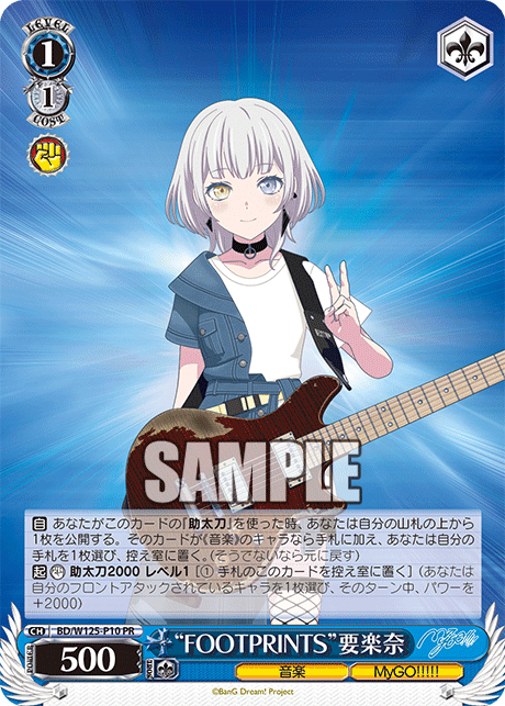 “FOOTPRINTS”要楽奈(PR)