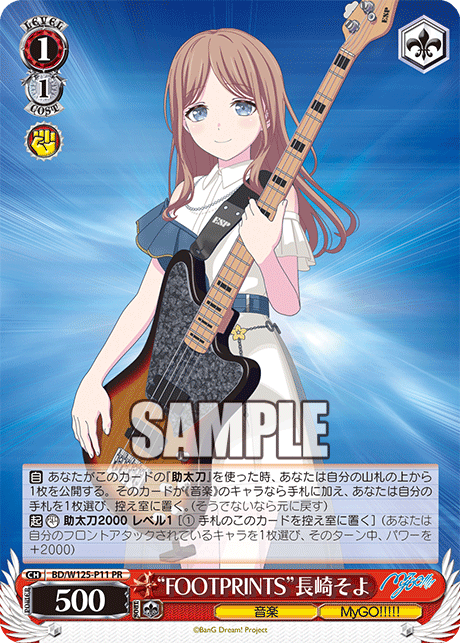 “FOOTPRINTS”長崎そよ(PR)