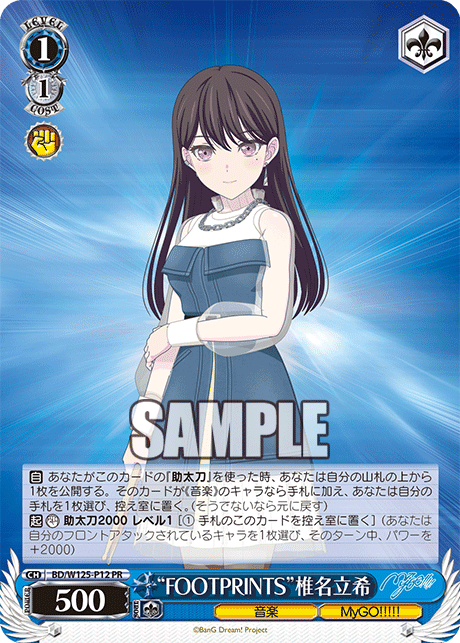 “FOOTPRINTS”椎名立希(PR)
