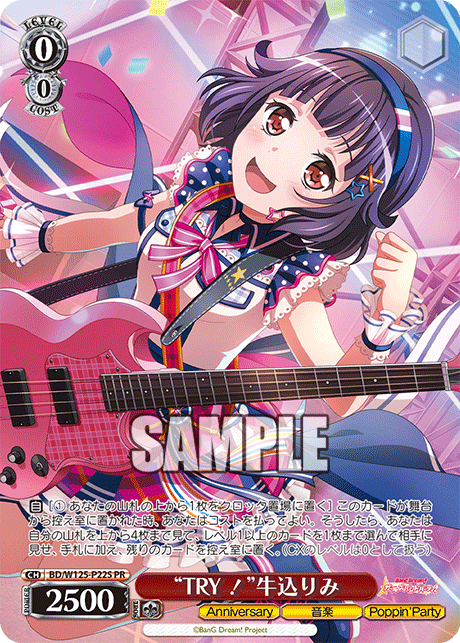 “TRY！”牛込りみ(PR)