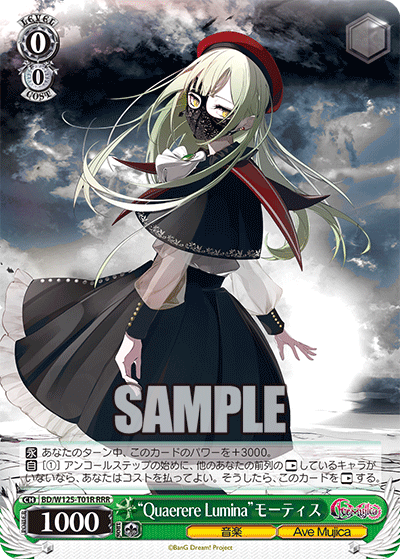 “Quaerere Lumina”モーティス(RRR)