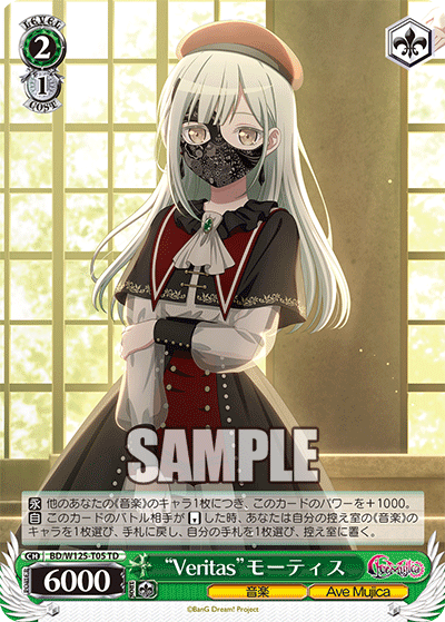 “Veritas”モーティス(TD)