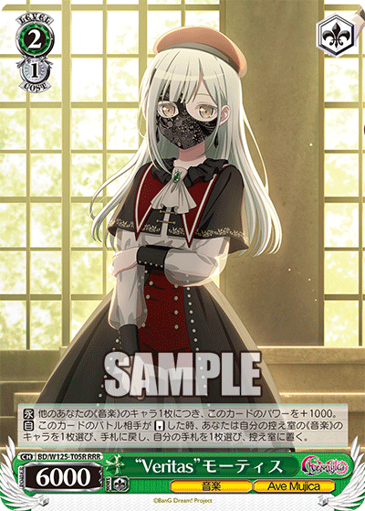 “Veritas”モーティス(RRR)