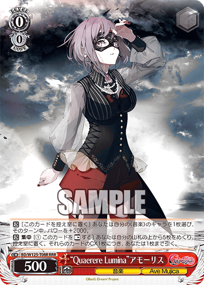 “Quaerere Lumina”アモーリス(RRR)