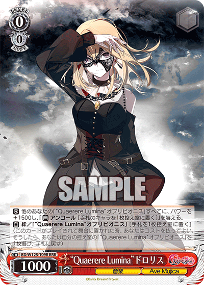 “Quaerere Lumina”ドロリス(RRR)