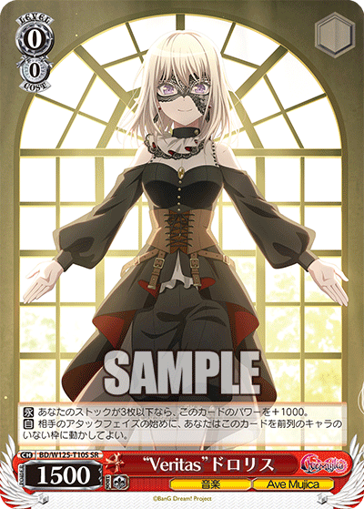 “Veritas”ドロリス(SR)