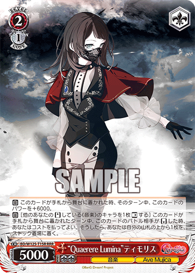 “Quaerere Lumina”ティモリス(RRR)