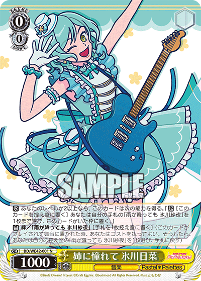 姉に憧れて 氷川日菜(N)