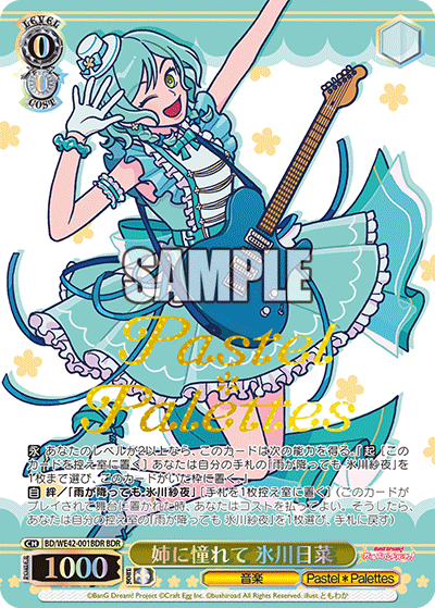 姉に憧れて 氷川日菜(BDR)