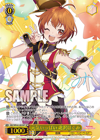 元気いっぱい 北沢はぐみ(SP)