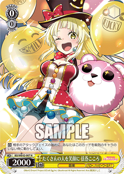 たくさんの人を笑顔に 弦巻こころ(N)