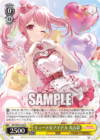 キュートなアイドル 丸山彩(N)