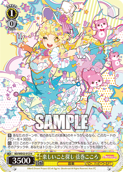 楽しいこと探し 弦巻こころ(N)