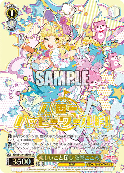 楽しいこと探し 弦巻こころ(BDR)