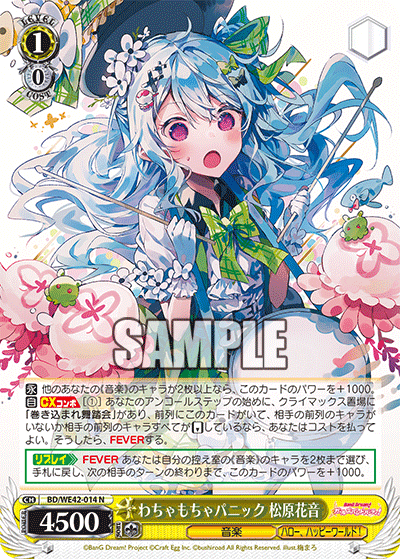 わちゃもちゃパニック 松原花音(N)