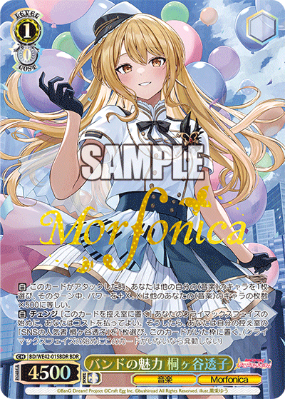 バンドの魅力 桐ヶ谷透子(BDR)