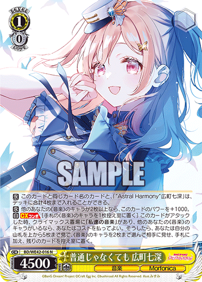 普通じゃなくても 広町七深(N)