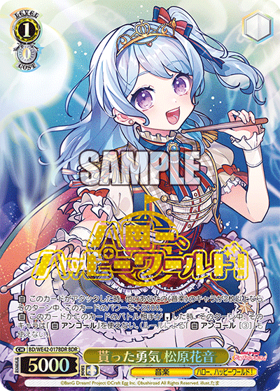 貰った勇気 松原花音(BDR)