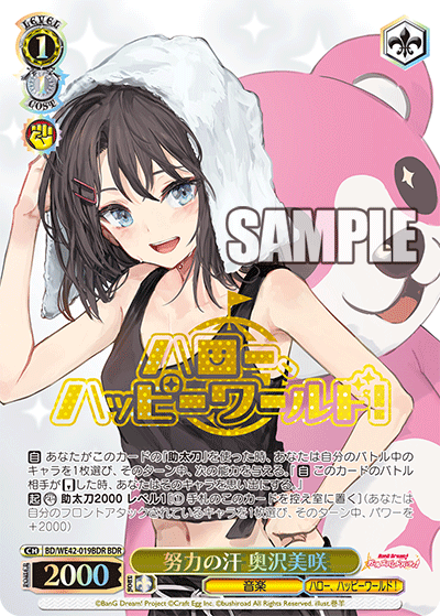 努力の汗 奥沢美咲(BDR)