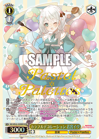 カラフルデコレーション 若宮イヴ(BDR)